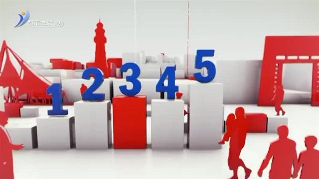 直通12345【威海广电讯】