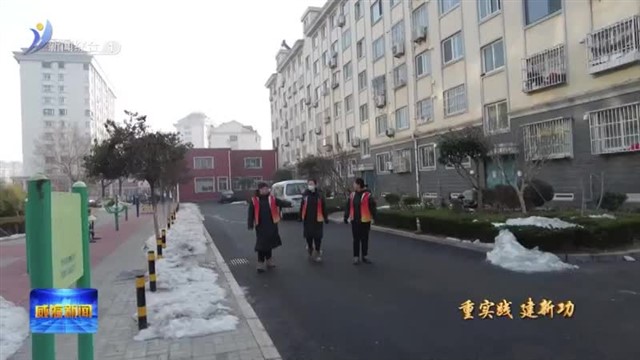 高区：在为民解忧办实事中彰显主题教育成效【威海广电讯】