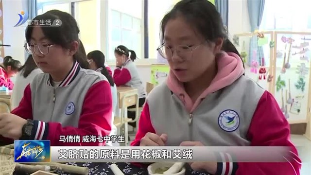 中医文化进课堂 这个学校亮了【威海广电讯】