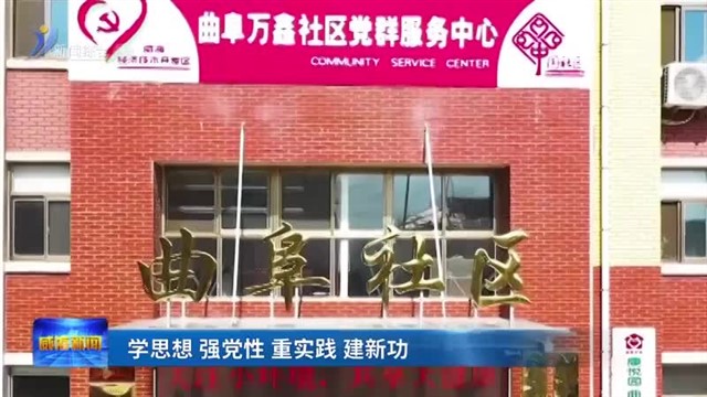 经开区：爱心跑腿 志愿服务解急难愁盼【威海广电讯】