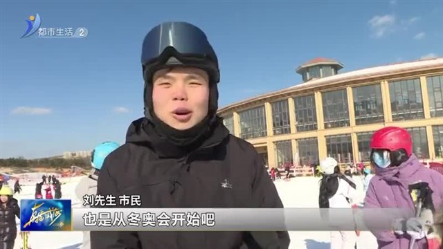 冰雪运动 为冬游威海加把火【威海广电讯】