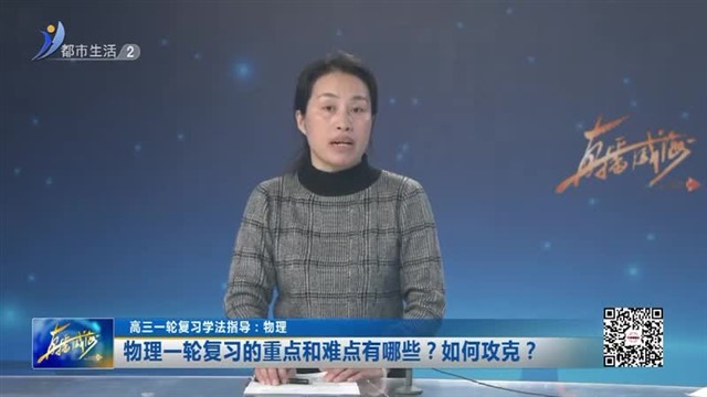 高三一轮复习学法指导：物理【威海广电讯】