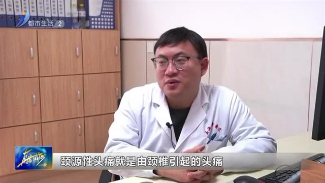 吃止疼药都无效的头痛 原来与脖子有关【威海广电讯】