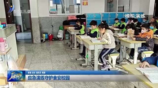 应急演练守护食安校园【威海广电讯】
