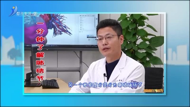 健康在身边：一分钟了解肺结节【威海广电讯】