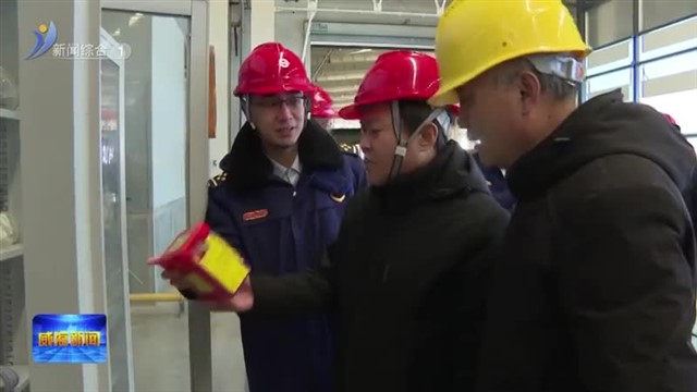 刘树军到环翠区督导安全生产工作【威海广电讯】