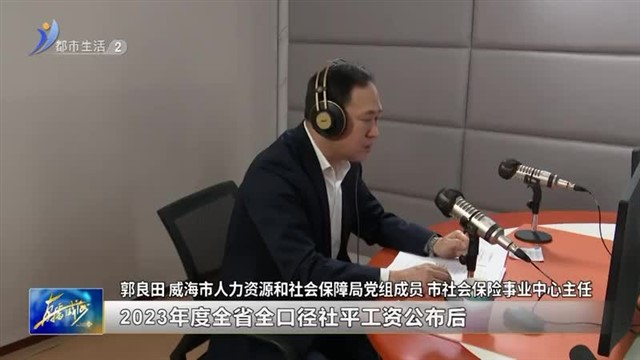 2024年社保缴费基数要调整了！【威海广电讯】