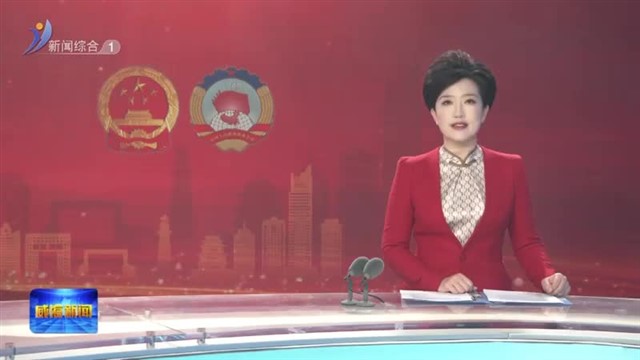 孔凡萍在参加环翠代表团审议时强调 实干争先开创“精致城市・幸福威海”建设新局面【威海广电讯】