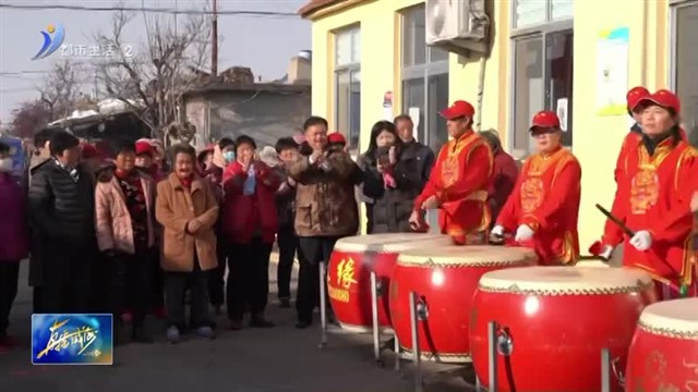 临港区蔄山镇：文化进万家 村里敲起幸福鼓【威海广电讯】