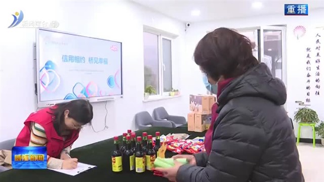 环翠区：信用赋能基层社会治理【威海广电讯】