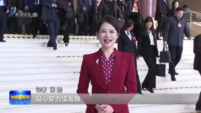 凝心聚力谋发展 坚定信心启新程【威海广电讯】