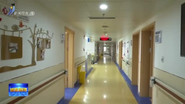 威海市中心医院：探索三甲医院医养结合有效路径【威海广电讯】