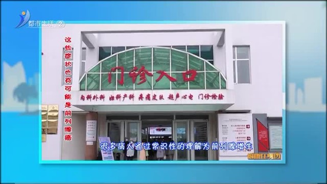 这些症状也有可能是前列腺癌【威海广电讯】