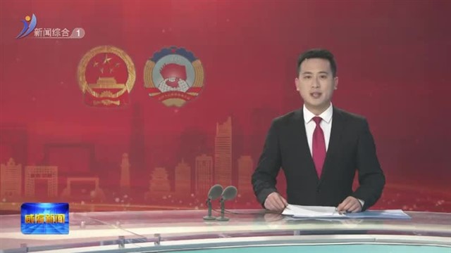 市政协委员分组审议常委会工作报告和提案工作报告【威海广电讯】