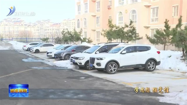 临港区：聚焦民生“小事” 解决百姓“心事”【威海广电讯】