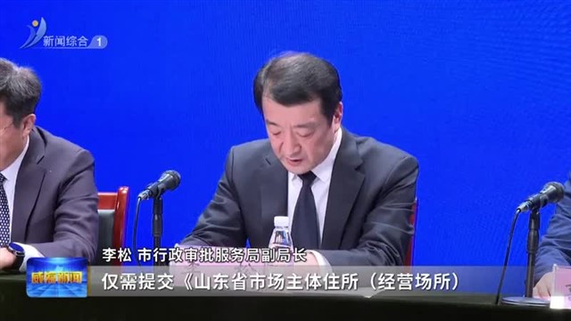 权威发布：数字赋能 威海推行企业住所标准化登记新模式【威海广电讯】