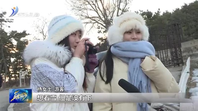 雪窝热度拉满！冬游威海热情不减【威海广电讯】