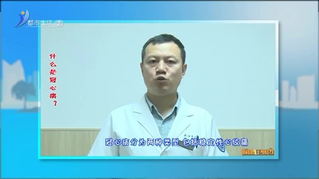 健康在身边：什么是冠心病？【威海广电讯】