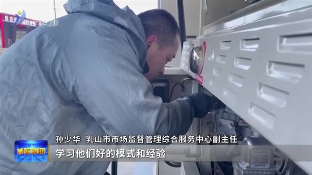 乳山市：重拳出击“油耗子” 为民造福【威海广电讯】