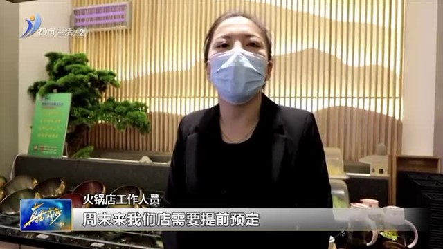 热气腾腾吃火锅 红红火火迎新年！【威海广电讯】