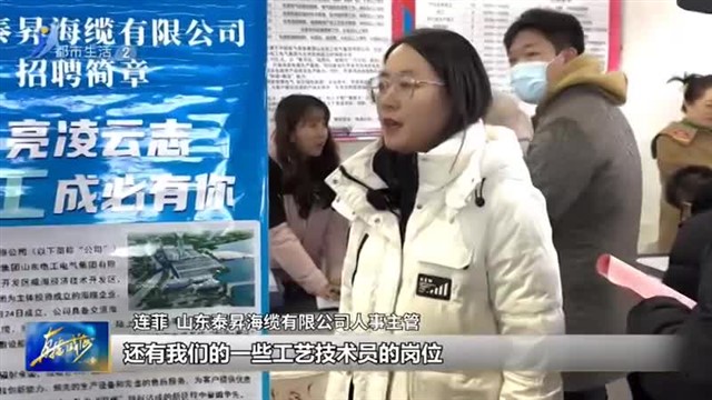 职等你来 就选威海：500家单位！1.38万个岗位！ 【威海广电讯】