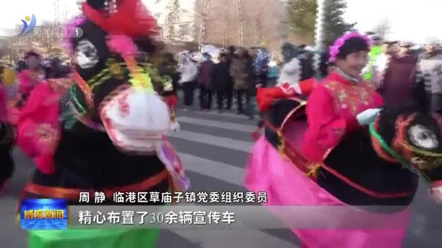 过小年 看活报 赶大集 寻味人间烟火【威海广电讯】