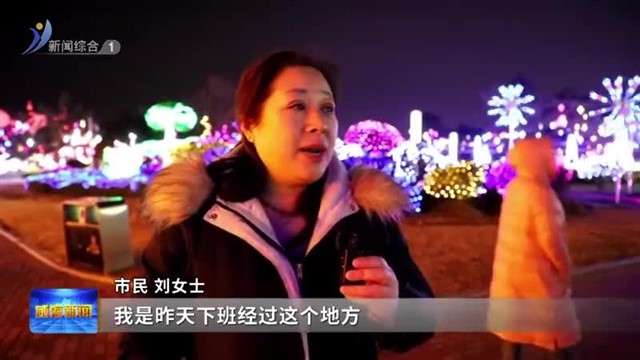经开区：年味渐浓 国潮花灯扮靓活力新城【威海广电讯】