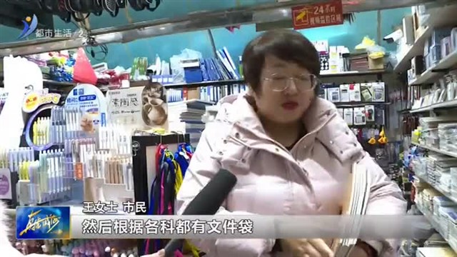 新学期在即 “开学经济”悄然升温【威海广电讯】