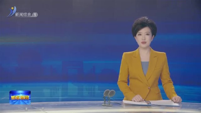 闫剑波走访慰问老党员和困难群众【威海广电讯】