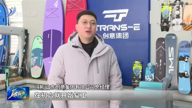 企业春节不停产   跑出新春“加速度”【威海广电讯】