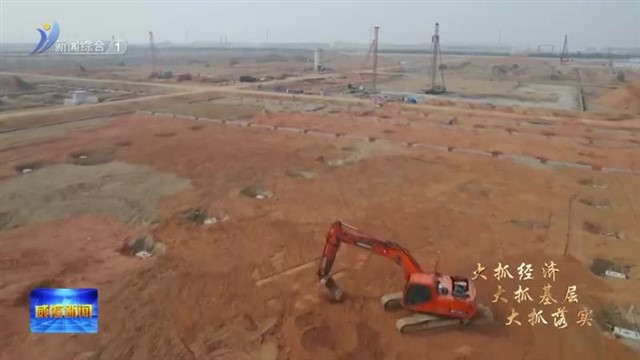 南海新区：全力推进主导产业发展【威海广电讯】