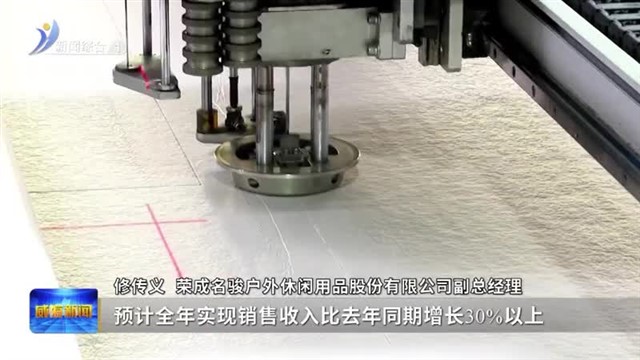 稳扎稳打有干头|开足马力 荣成房车出口忙【威海广电讯】