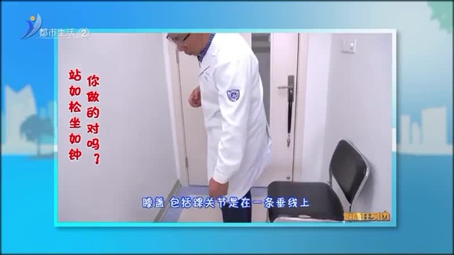 站如松坐如钟 你做的对吗？【威海广电讯】