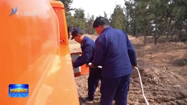 临港区：筑牢春季森林防火安全防线【威海广电讯】