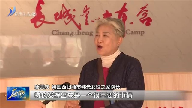 与爱同行 爱心无界：中韩残疾人福利设施交流会在威举行【威海广电讯】
