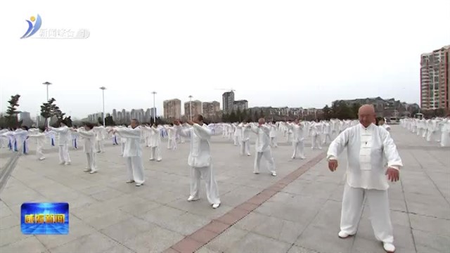 全省老年人体育协会工作会议在威海召开【威海广电讯】