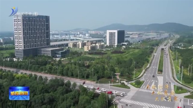 临港区：抢时间！拼速度！忙招商！【威海广电讯】