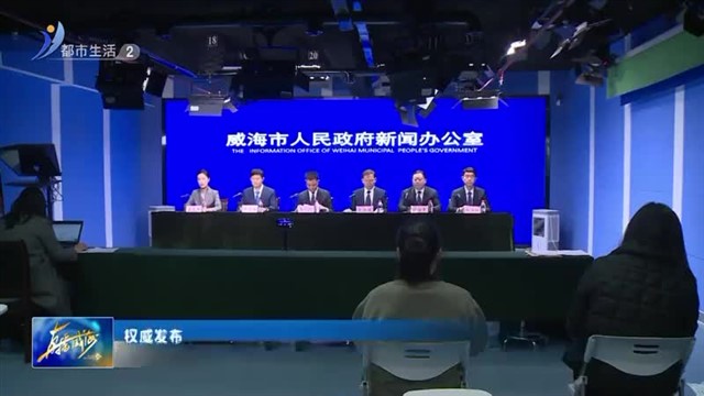 权威发布：文登区聚焦聚力“三个大抓”赋能经济社会高质量发展【威海广电讯】