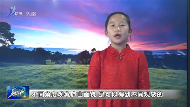 闪亮小主播：《题西林壁》【威海广电讯】