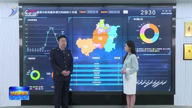 直通12345|威海市税务局：聚焦群众诉求 提升服务质效【威海广电讯】