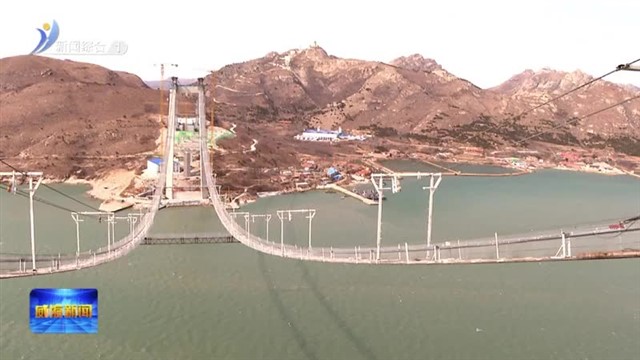 乳山口大桥主缆架设工作有序推进【威海广电讯】