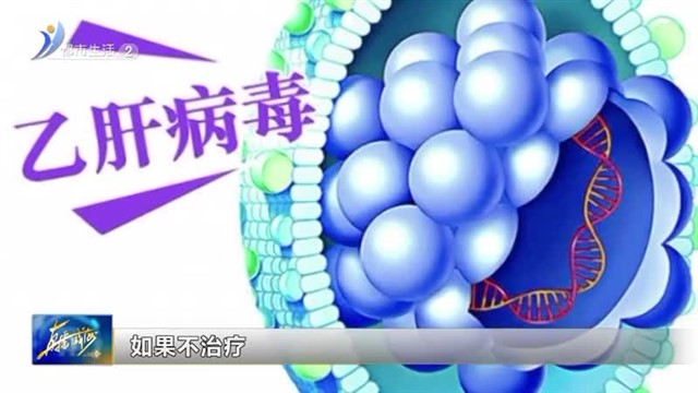 注意！这几类人群也要进行乙肝抗病毒治疗 【威海广电讯】