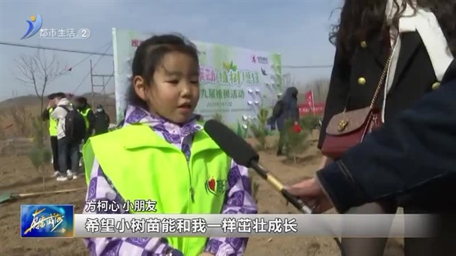 政企联动 植树增绿【威海广电讯】
