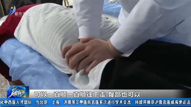 按摩手法 帮你缓解腰疼【威海广电讯】