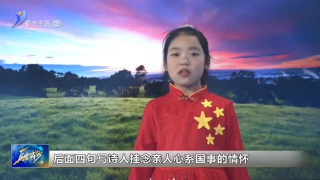 闪亮小主播：成为最好的自己《春望》【威海广电讯】
