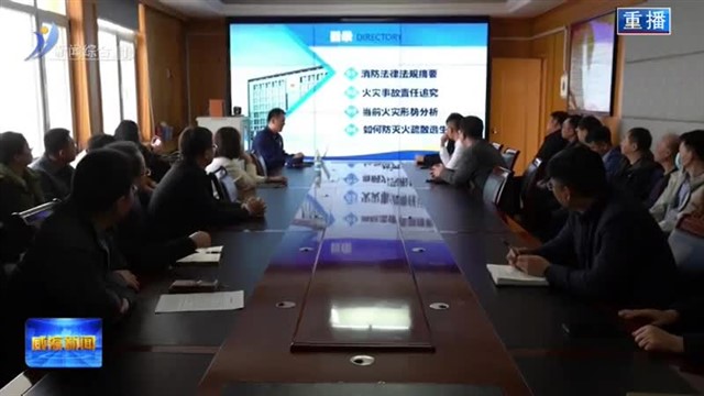 我市开展社会化消防宣传活动【威海广电讯】