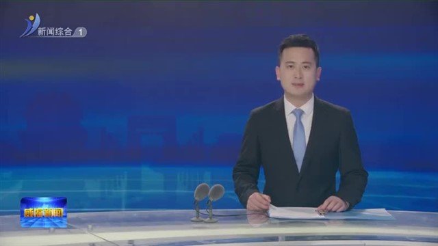 高旭光走访调研分包联系企业【威海广电讯】