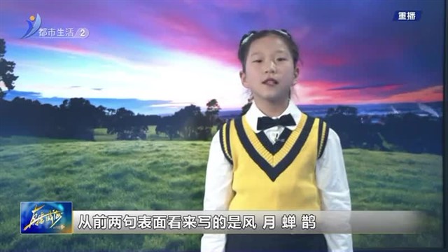 闪电小主播《西江月.夜行黄沙道中》【威海广电讯】