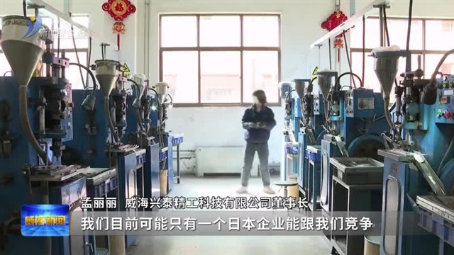 巾帼兴业展风姿【威海广电讯】