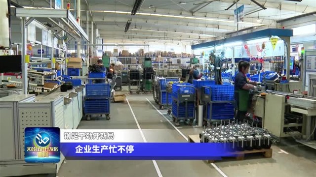 第51期文登经济开发区新闻